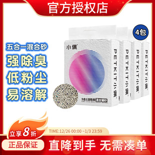 小佩猫砂五合一混合猫砂3.6kg 4包豆腐膨润土猫砂活性炭猫砂整箱