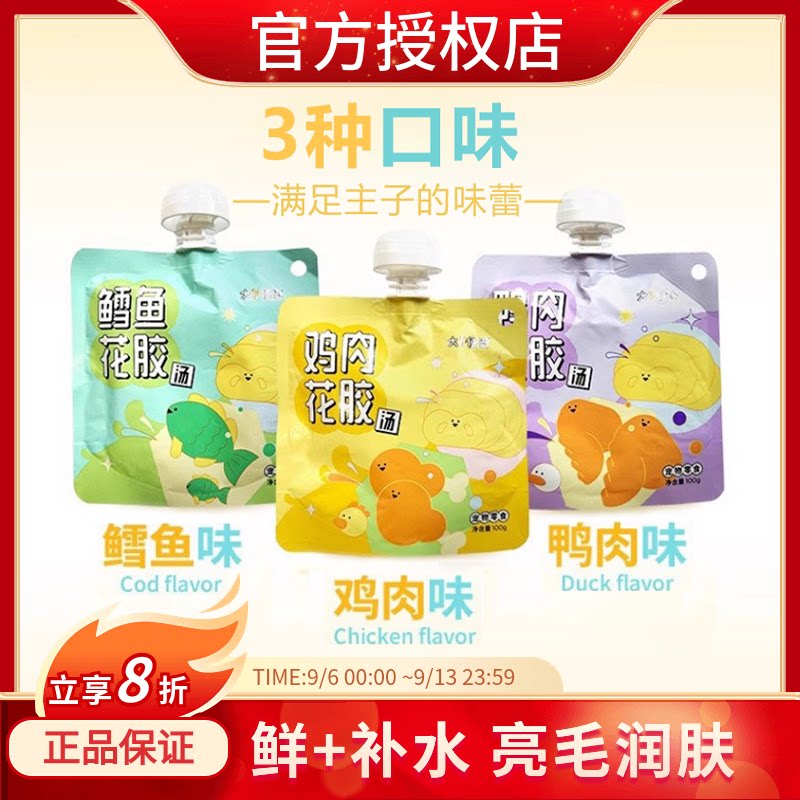 6包大P便当花胶汤包100g宠物零食狗补水公猫补水营养鸡肉鸭肉鳕鱼