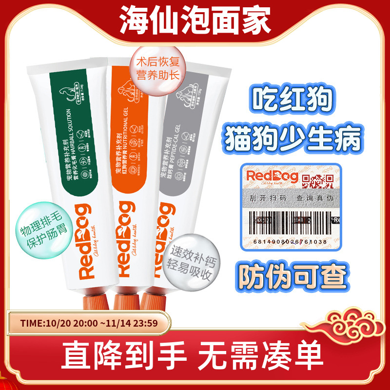 reddog红狗化毛膏猫咪去除毛球