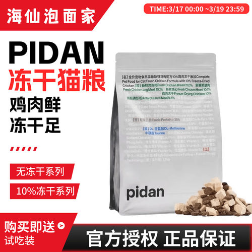 pidan冻干猫粮成猫幼猫全价1.7kg猫咪鸡肉低温烘焙增肥发腮主粮