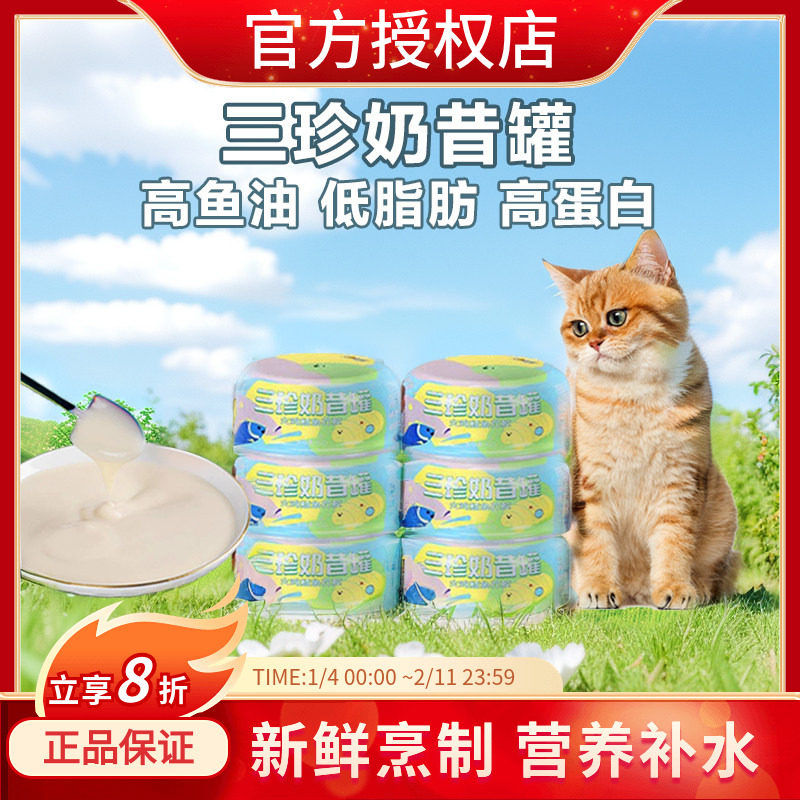 大P便当三珍奶昔罐火鸡鳕鱼花胶85g猫咪罐头幼猫成猫通用型高蛋白,宠物/宠物食品及用品,猫零食罐,淘宝优惠券,粉丝福利购,淘宝优惠卷