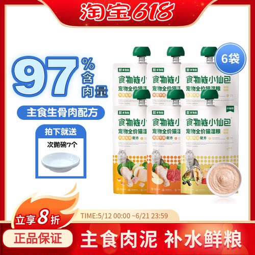 6包食物链小仙包全价湿粮咕噜酱