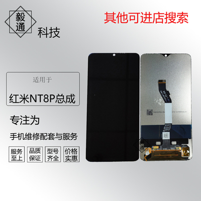 红米note8pro总成触摸液晶内
