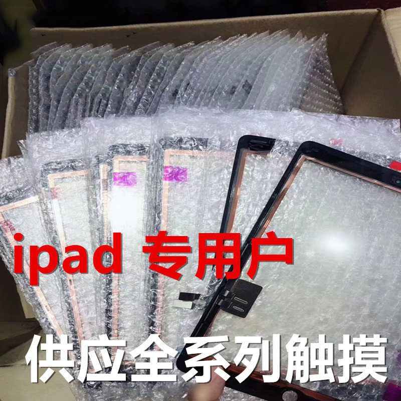 毅通屏幕适用于ipad6 ip手机零部件