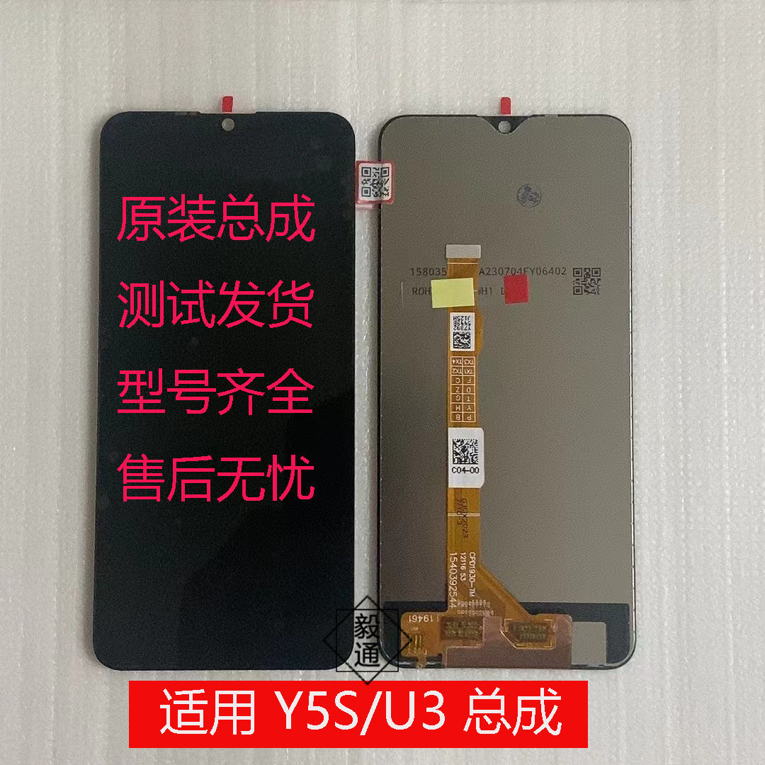 Y5S屏幕总成U3Z5iY19