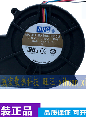 AVC涡轮鼓风机9733离心12V风扇BA10033B12S/U/G 2.4A/2.85A/4.5A