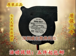 B49 NMB B40 05W 24V涡轮风扇0.13A离心鼓风机5CM厘米5015 BM5115
