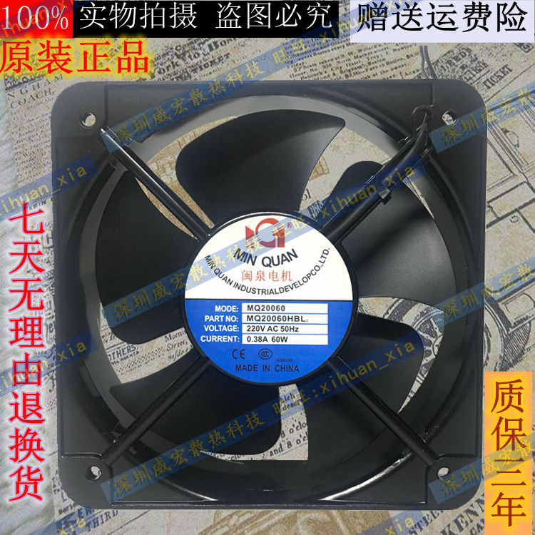 全新闽泉MQ20060HBL2/1/3 MQ20060HSL2/1/3 110/220/380V机柜风扇图片