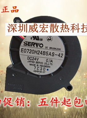伺服SERVO鼓风机E0720H24B5AS-42涡轮7cm厘米7520风扇24V正品0.1A