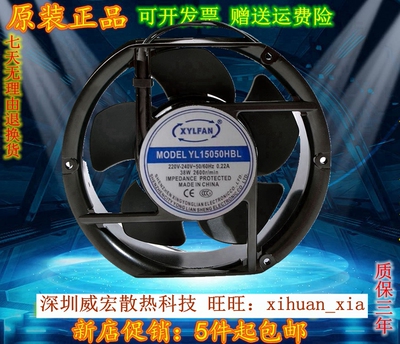 全新 XYLFAN YL15050HBL风机15CM椭圆/方形220V/380V风扇17251