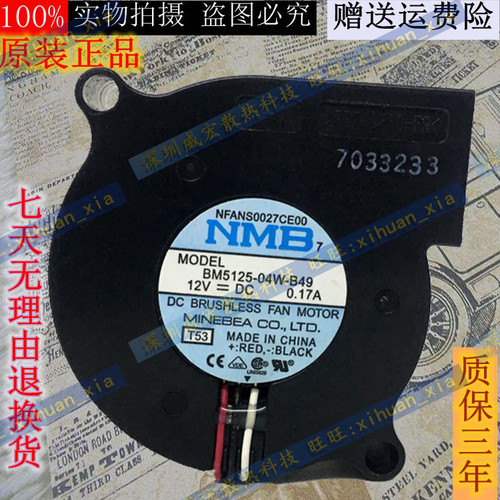 NMB BM5125-04W-B40/B49投影仪12V鼓风机5CM 5025散热风扇0.17A
