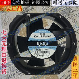 全新台湾卡固KAKU KA1725HA 2220V 铝框17251防水17CM散热风扇