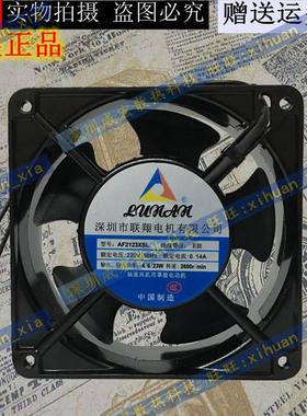 原装联翔220V 12cm厘米12038机箱机柜散热风扇风机AF2123XBL/XSL