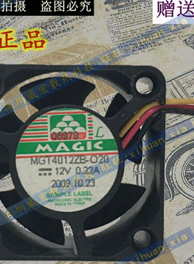 正品永立MGT4012ZB-R20/O20 4020 4CM交换机12V机箱0.22A散热风扇