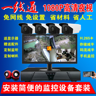 监控设备套装网络高清夜视摄像头室外果园鱼塘家用商用监控器套装