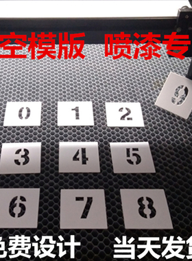 包邮定制 镂空字喷漆模板 刻字漏字空心字模版 广告牌 数字 字母