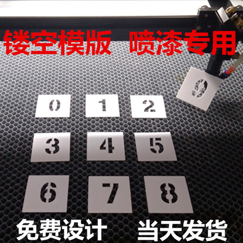 包邮定制 镂空字喷漆模板 刻字漏字空心字模版 广告牌 数字 字母