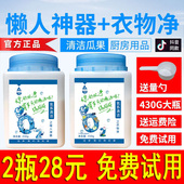 净态懒人神器旗舰店正品 静态氧系清洁剂厨房油烟机洗衣去黄衣物净