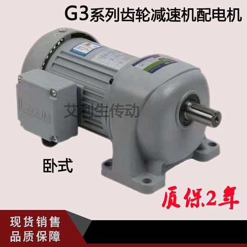 g3立式铝壳齿轮减速机卧式减速器