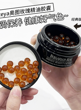 Alteya奥图玫瑰精油胶囊60粒 玫瑰丸 保加利亚进口USDA有机