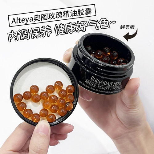 Alteya奥图玫瑰精油胶囊60粒 玫瑰丸 保加利亚进口USDA有机