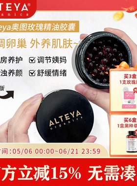新升级版 Alteya 奥图玫瑰精油月见草胶囊 玫瑰丸USDA有机