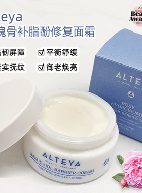 【新品】Alteya玫瑰补骨脂酚面霜50ml