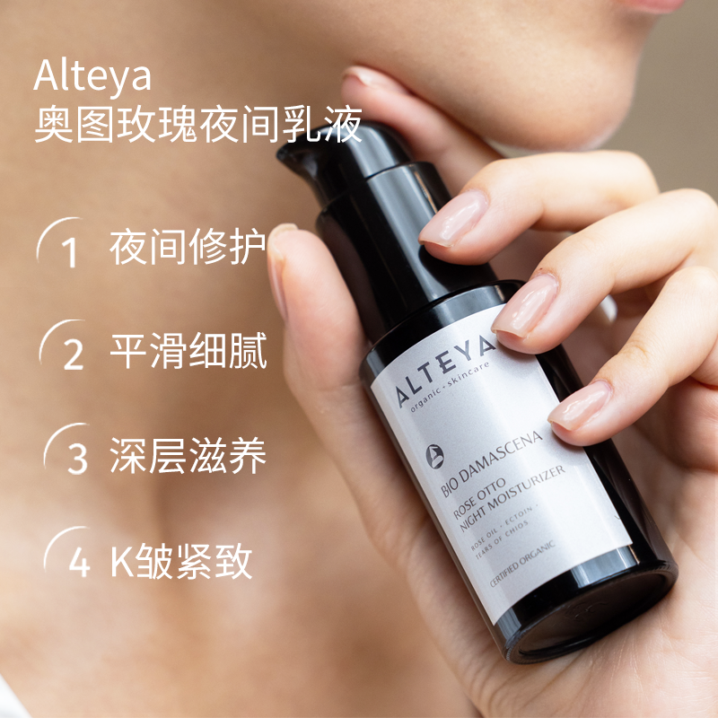 现货Alteya奥图玫瑰精油夜间乳液50ml 晚间修复嫩白保湿滋润 USDA