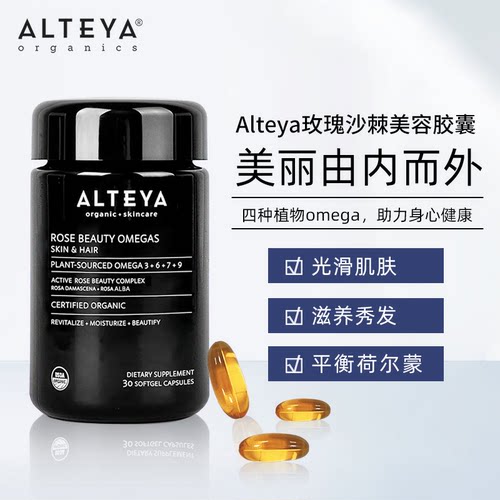 胶囊Alteya欧米伽胶囊