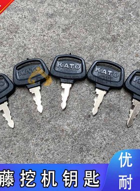 挖掘机配件适用加藤HD770/800/820/880/900/1023启动开门点火钥匙