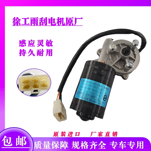 适用徐工挖机雨刮电机总成