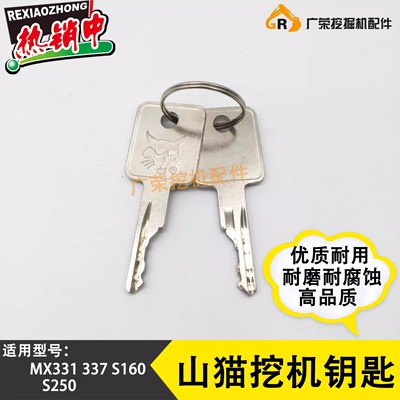 挖掘机钥匙 MX331 337 S160 S250 山猫机Bobcat钥匙 装载机钥匙