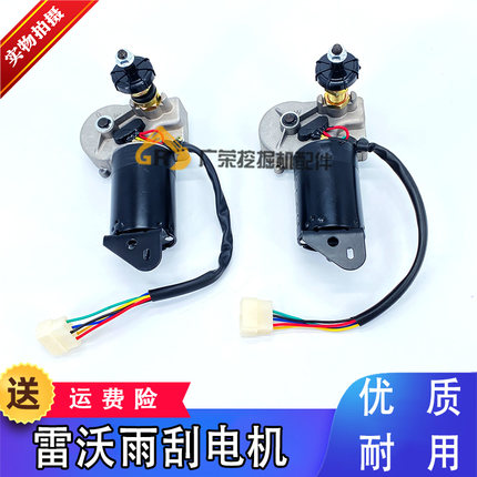 挖掘机配件 雷沃60 80 力士德 徐工 福田12V 24V雨刮臂片电机总成