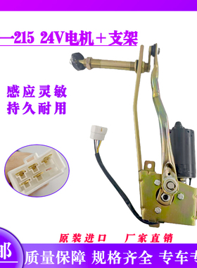 挖机三一SY55 60 75 135 195 205 210 215 225-8-9雨刮器电机总成