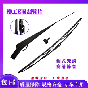 柳工挖机雨刮器906E 908D 906C 9055E 906D雨刮胶条雨刮臂片配件