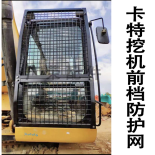 适用于卡特313/320/323/326/336/349 D2 GC GX挖机防护网玻璃护网