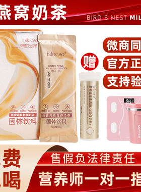 isleeso燕窝风味防弹奶茶官方旗舰店正品生酮速溶代餐低卡能量包