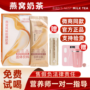 isleeso燕窝风味防弹奶茶官方旗舰店正品生酮速溶代餐低卡能量包