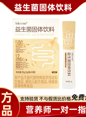 isleeso益生菌固体饮料官方旗舰店正品添加益生元后生元开袋即吃