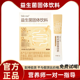 isleeso益生菌固体饮料官方旗舰店正品添加益生元后生元开袋即吃
