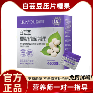 魔胴盈养博士白芸豆柑橘纤维压片糖果官方旗舰店正品餐前开袋即食