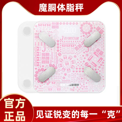 魔胴体脂管理称减肥专用蓝牙链接