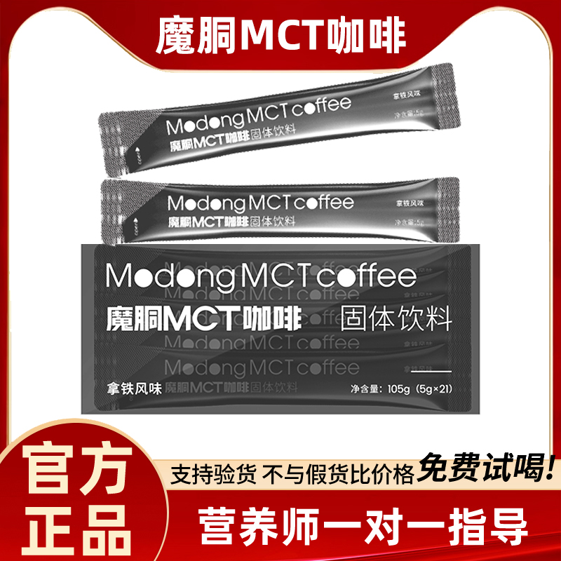 魔胴mct咖啡官方正品魔酮生酮小黑条官方旗舰店冷热双泡拿铁风味