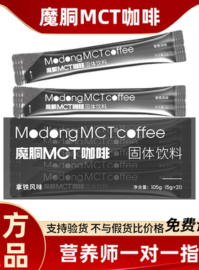 魔胴mct咖啡官方正品魔酮生酮小黑条官方旗舰店冷热双泡拿铁风味