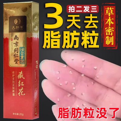 同仁堂脂肪粒去除神器汗管粒