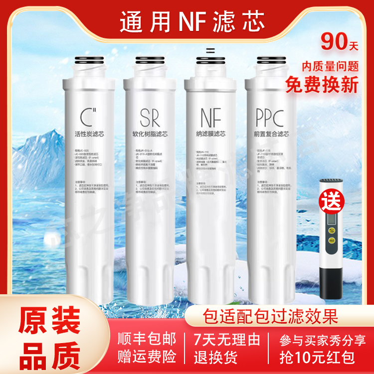 适用美的净饮水机滤芯JRJD1256S-NF JD1358S-NF JD1258S-NF净水器