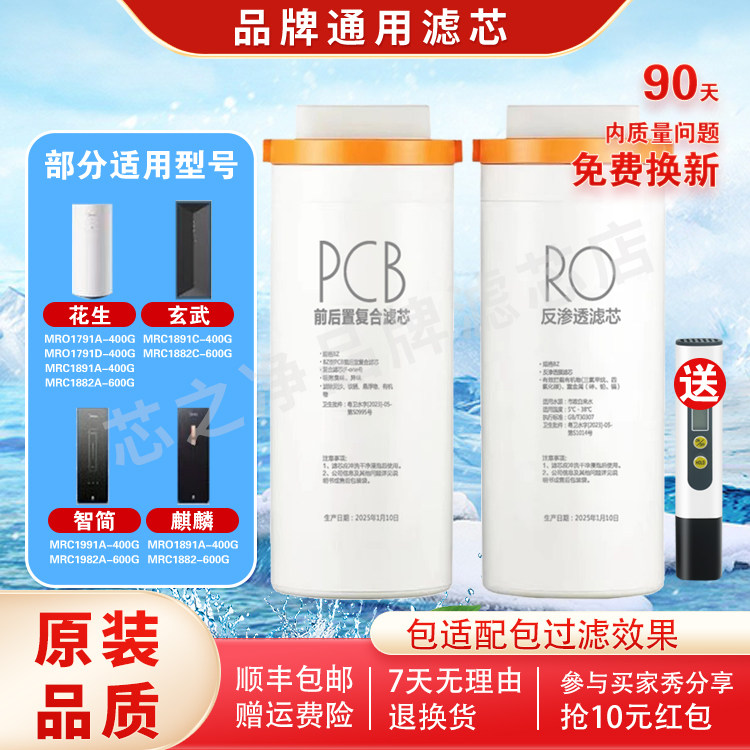 适用美的净水机器滤芯麒麟滤芯玄武滤芯大象滤芯智简花生PCB滤芯