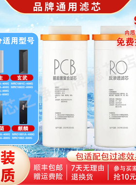 适用美的净水机器花生滤芯麒麟滤芯玄武滤芯大象滤芯智简PCB滤芯