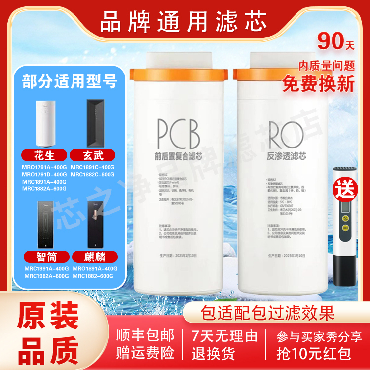 适用美的净水机器花生滤芯麒麟滤芯玄武滤芯大象滤芯智简PCB滤芯
