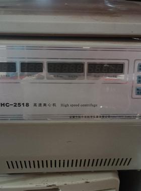 HC2518R高速冷冻离心机 有需要的联系 邮费 东西